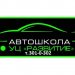 Автошкола Развитие