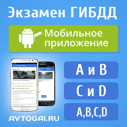 Версия тестов ГИБДД для Android