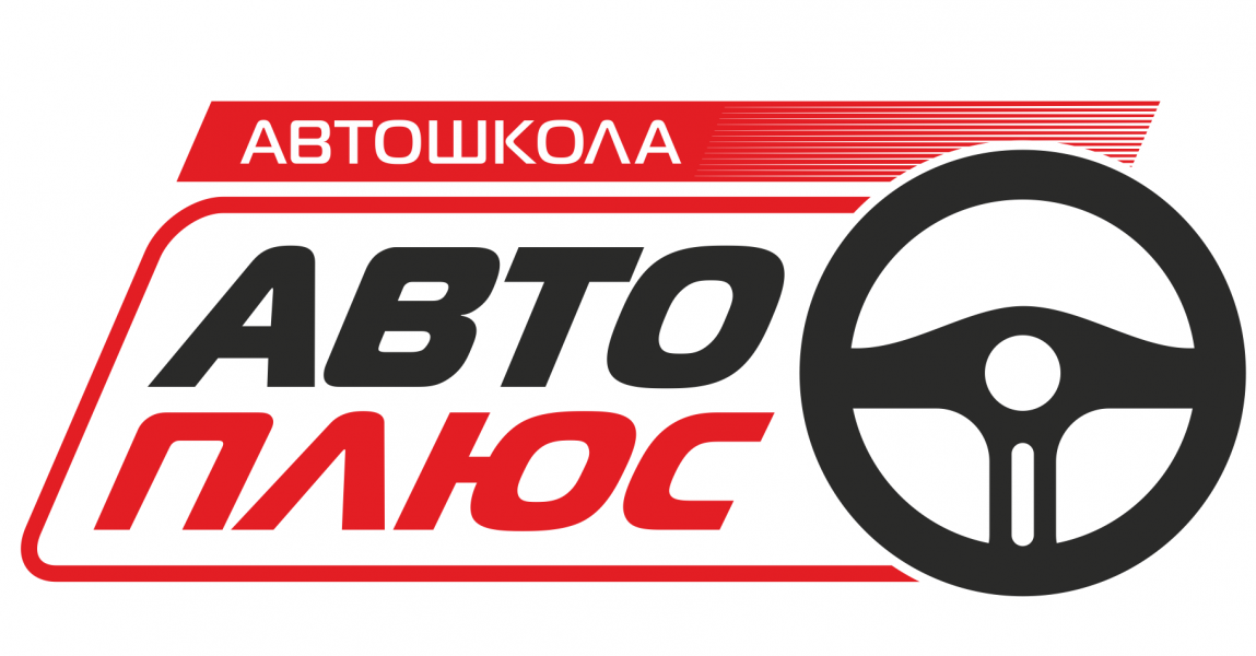 Автоплюс бу