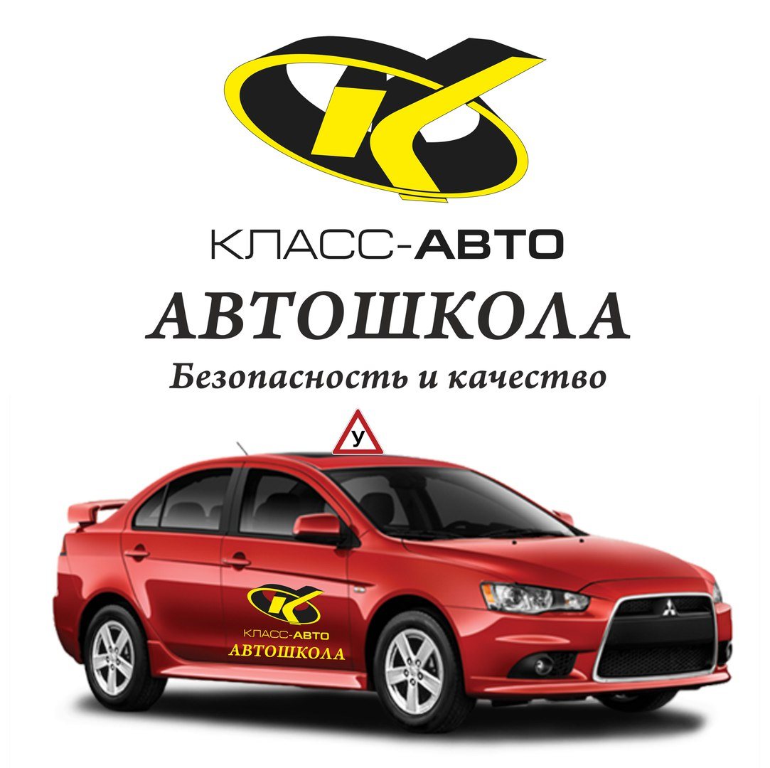 Автошкола 